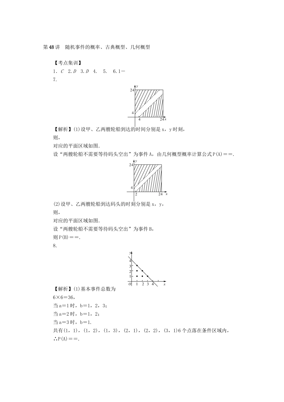 高考数学一轮总复习 第48讲 随机事件的概率、古典概型、几何概型考点集训 理 新人教A版-新人教A版高三全册数学试题_第3页