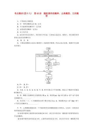 高考数学一轮总复习 第48讲 随机事件的概率、古典概型、几何概型考点集训 理 新人教A版-新人教A版高三全册数学试题