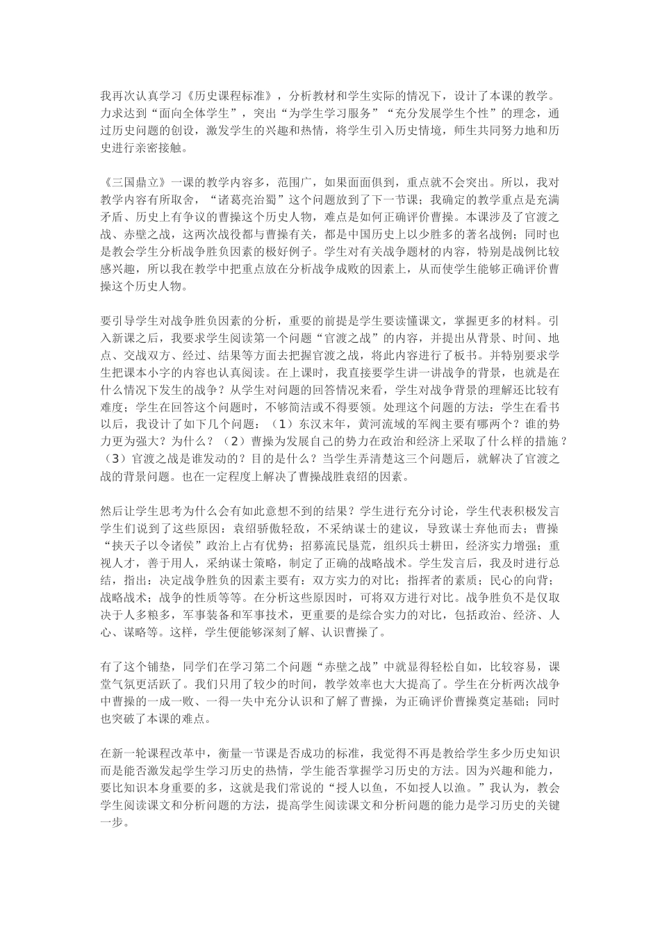 《三国鼎立》教学反思_第1页