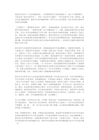 《三国鼎立》教学反思
