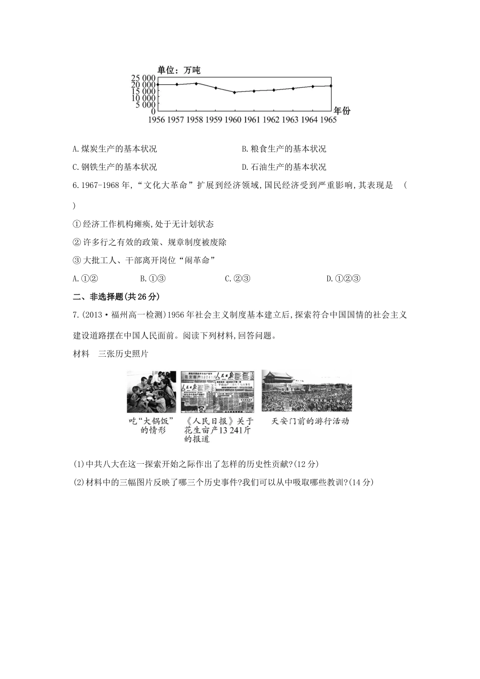 【讲练通】高中历史 3.1 社会主义建设在探索中曲折发展课时提升训练（含解析）人民版必修2_第3页