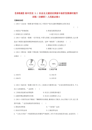 【讲练通】高中历史 3.1 社会主义建设在探索中曲折发展课时提升训练（含解析）人民版必修2