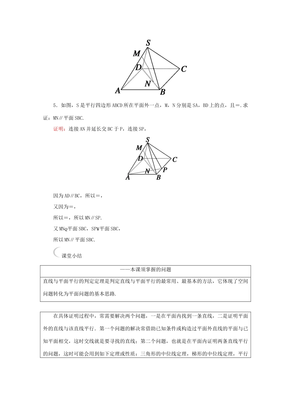 高中数学 第二章 点、直线、平面之间的位置关系 2.2.1 直线与平面平行的判定课堂达标练 新人教A版必修2-新人教A版高一必修2数学试题_第2页