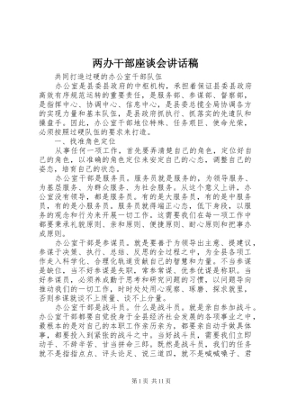 两办干部座谈会讲话发言稿
