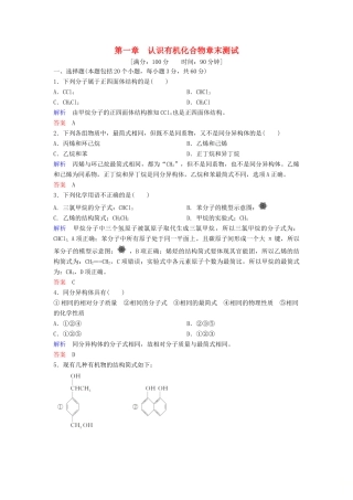 高中化学 第一章 认识有机化合物章末测试（含解析）新人教版选修5-新人教版高二选修5化学试题