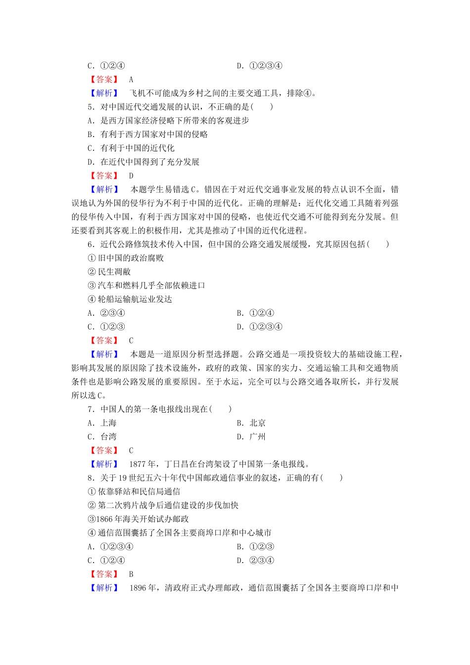 高中历史 专题四 第2课 交通和通信工具的进步练习 人民版必修2-人民版高一必修2历史试题_第2页