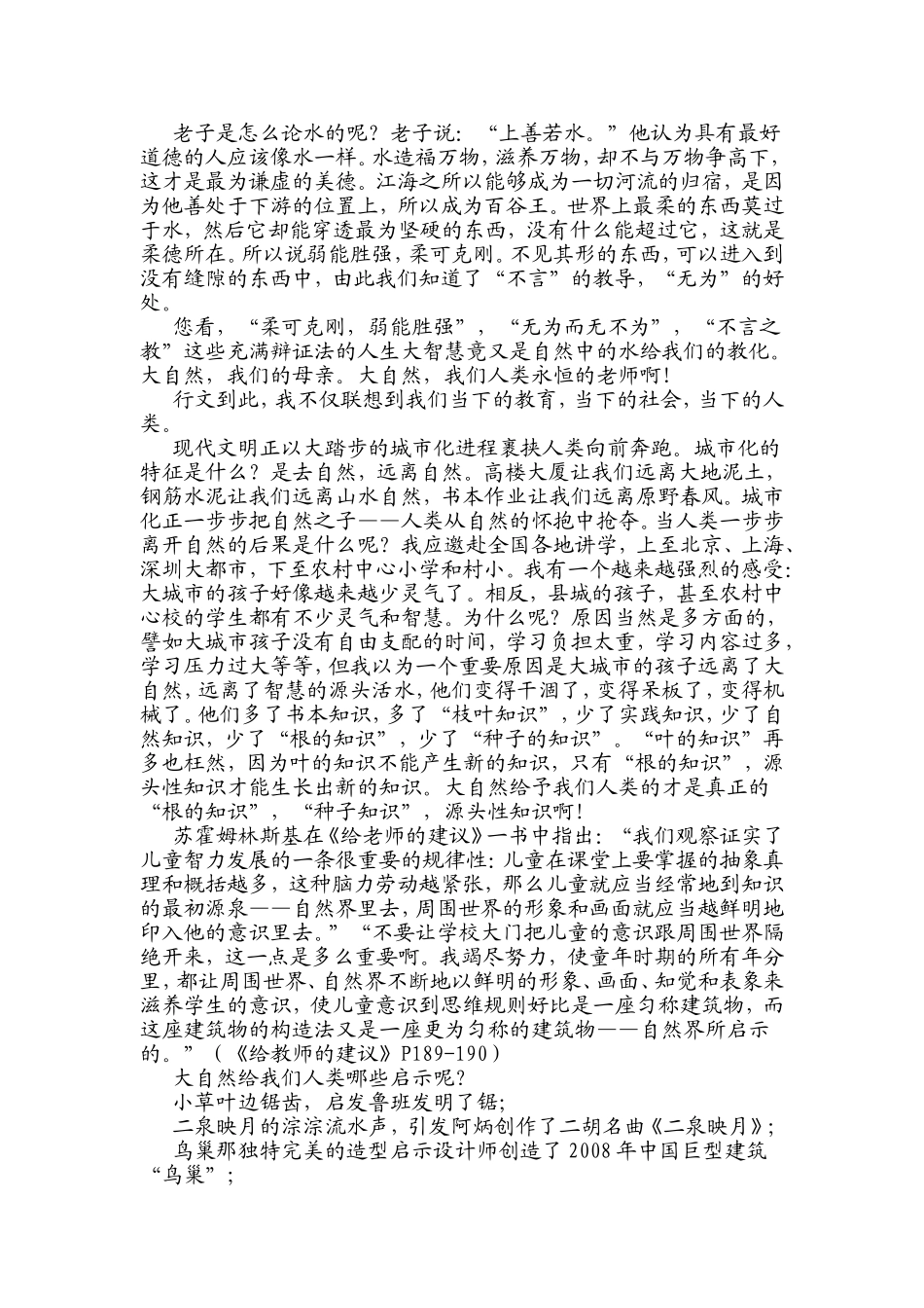 大自然：智慧的源头活水_第2页