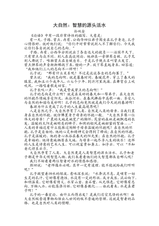 大自然：智慧的源头活水