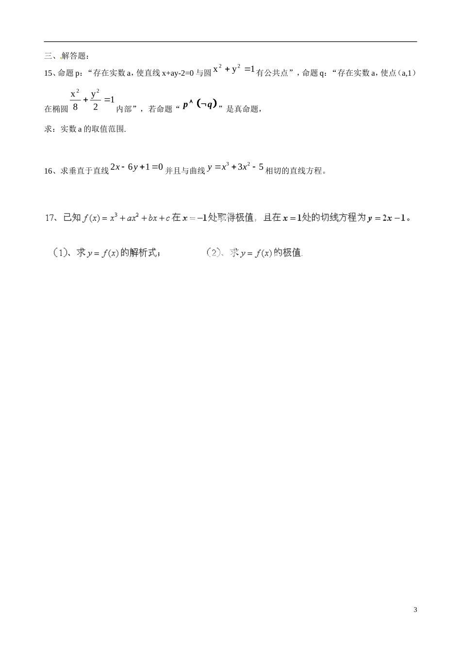 福建省晋江市季延中学高中数学复习题（2）新人教A版选修1-1_第3页
