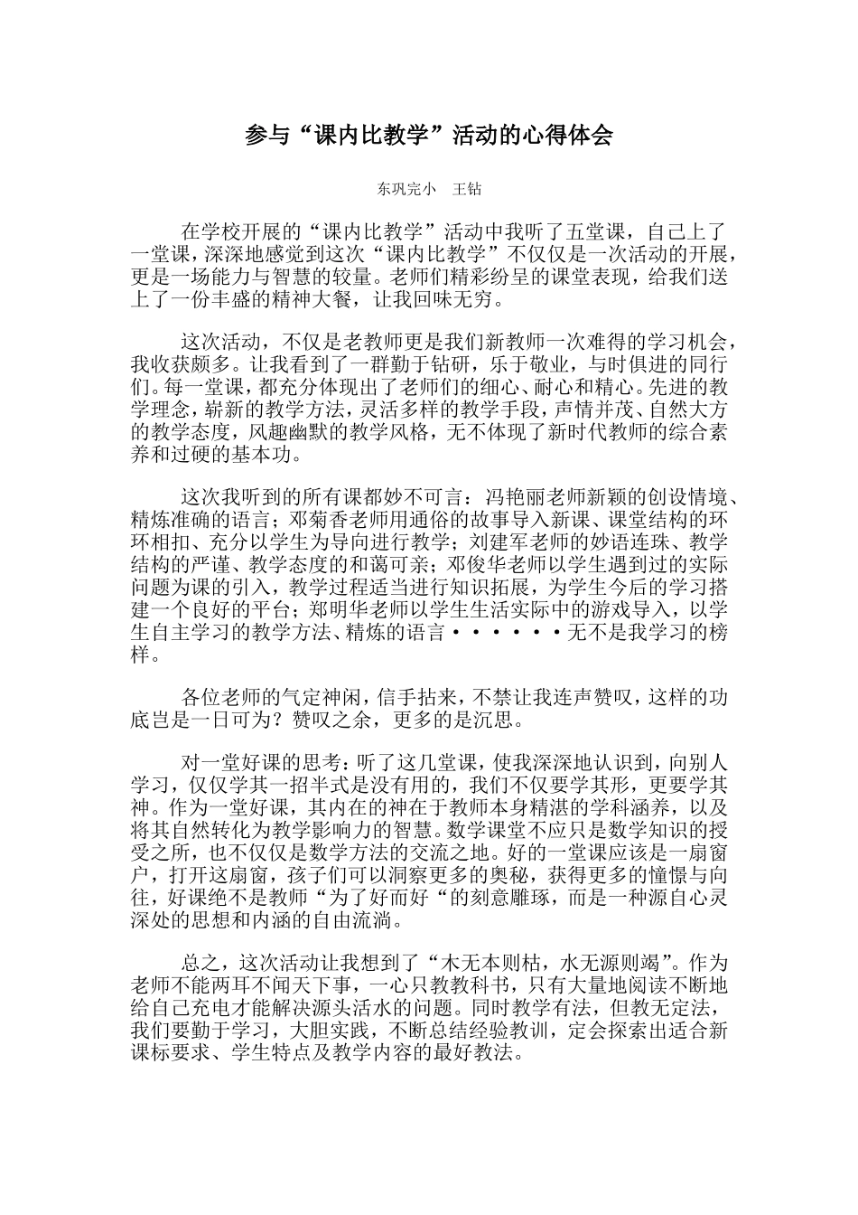 课内比较学心得体会_第1页