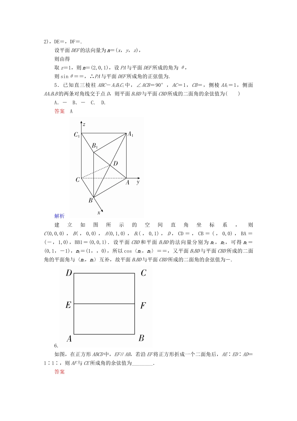 高考数学一轮总复习 第7章 立体几何 7.7 立体几何中的向量方法模拟演练 理-人教版高三全册数学试题_第2页