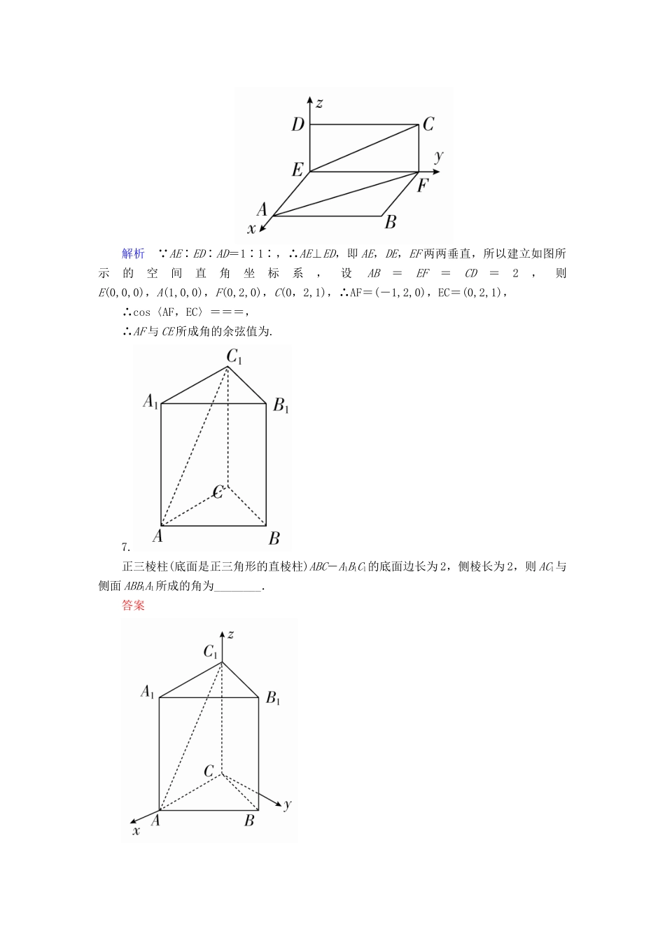 高考数学一轮总复习 第7章 立体几何 7.7 立体几何中的向量方法模拟演练 理-人教版高三全册数学试题_第3页