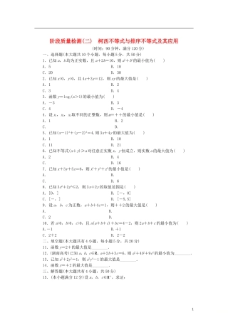 高中数学 阶段质量检测（二）柯西不等式与排序不等式及其应用 新人教B版选修4-5-新人教B版高二选修4-5数学试题