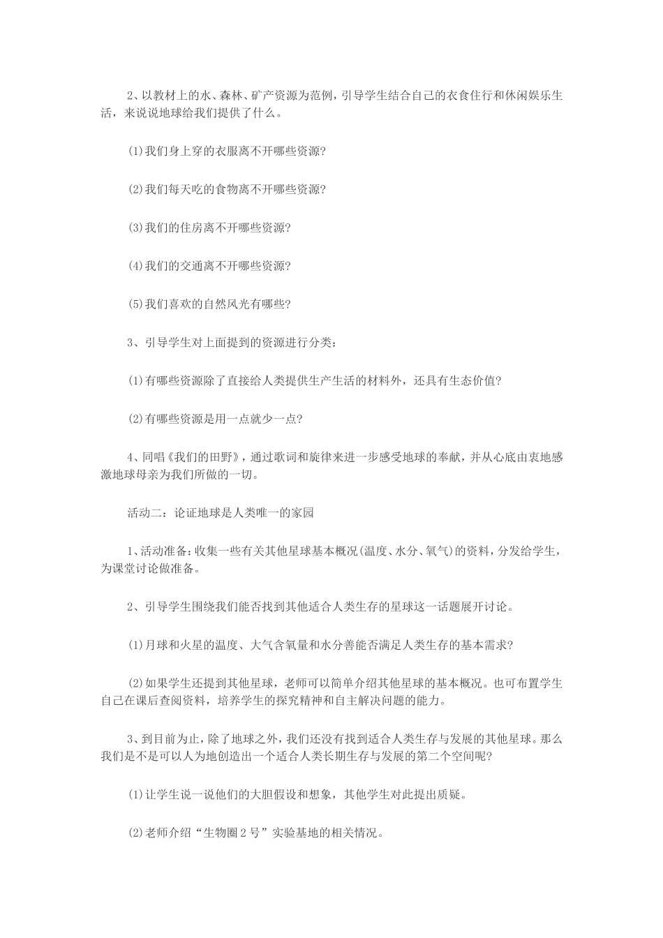六年级品德与生活《只有一个地球》教案_第2页