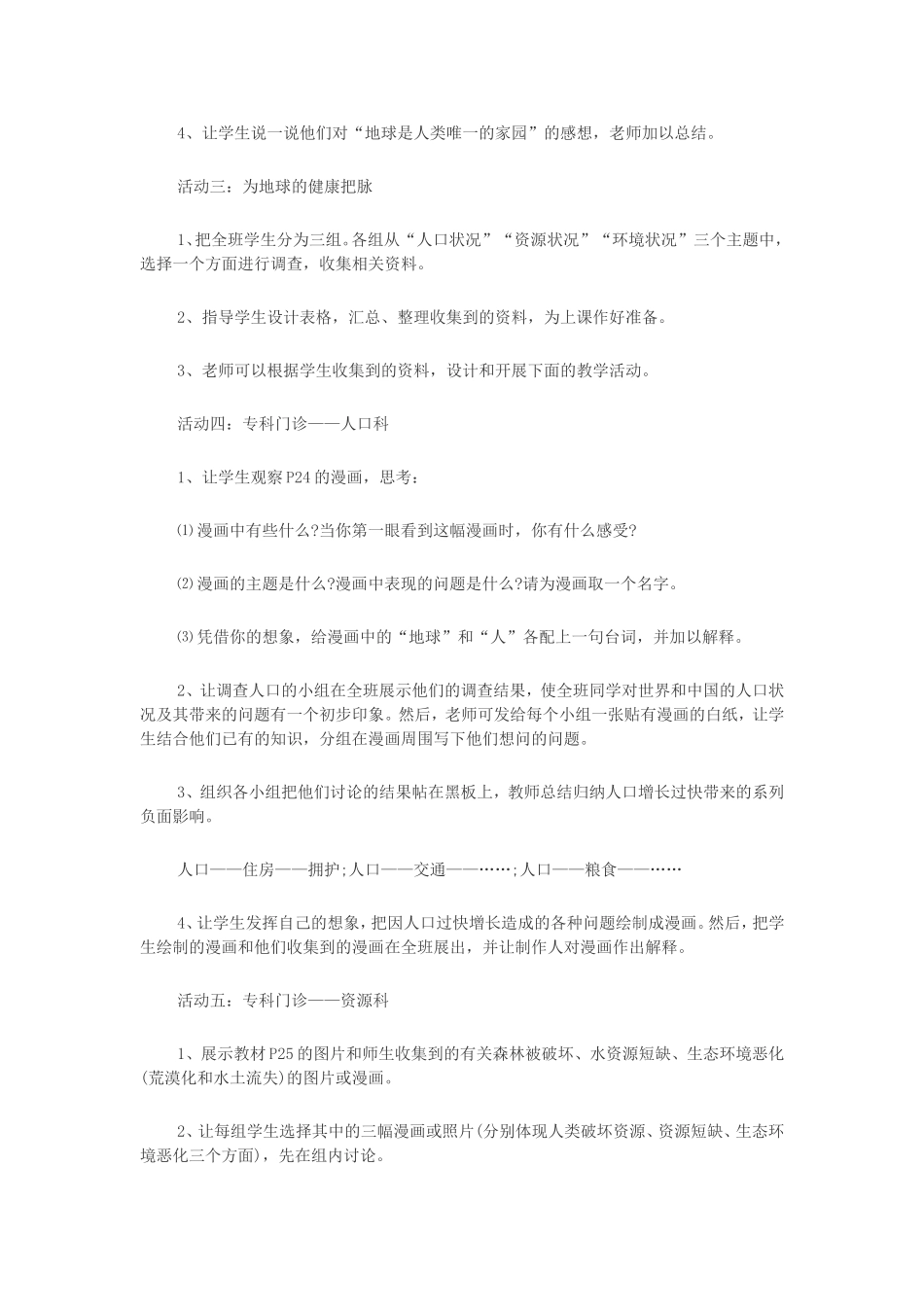 六年级品德与生活《只有一个地球》教案_第3页
