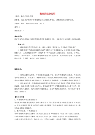 高考数学复习 专题12 数列 数列的综合应用考点剖析-人教版高三全册数学试题