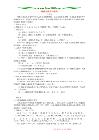 氧族元素 学习指导 不分版本