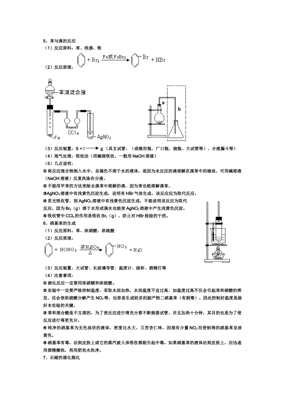 上海市高三化学有机化学实验整理知识点分析_第3页