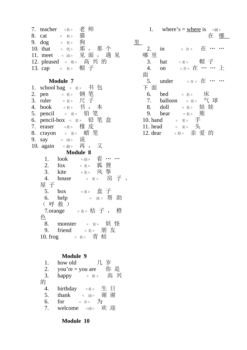 新标准小学英语一年级上册单词_第3页