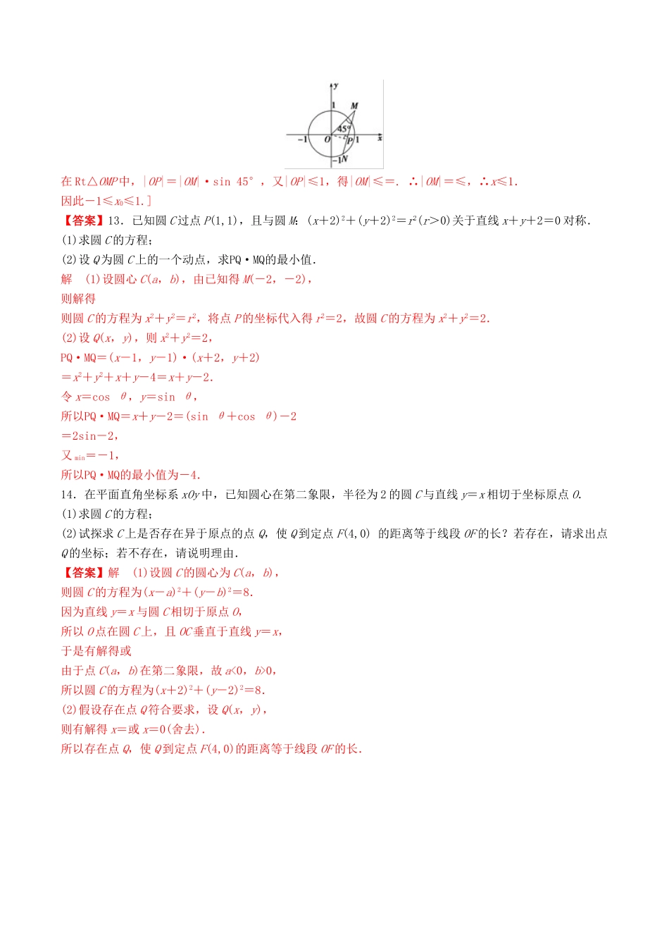 高考数学一轮复习 考点题型 课下层级训练44 圆的方程（含解析）-人教版高三全册数学试题_第3页