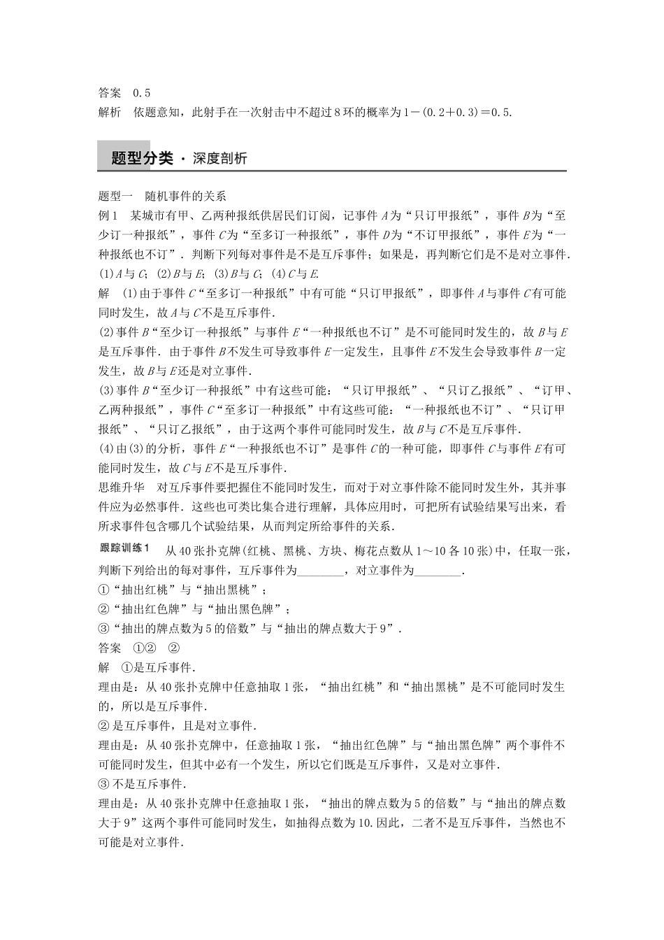 高考数学大一轮复习 12.1随机事件的概率教师用书 理 苏教版-苏教版高三全册数学试题_第3页