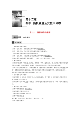 高考数学大一轮复习 12.1随机事件的概率教师用书 理 苏教版-苏教版高三全册数学试题