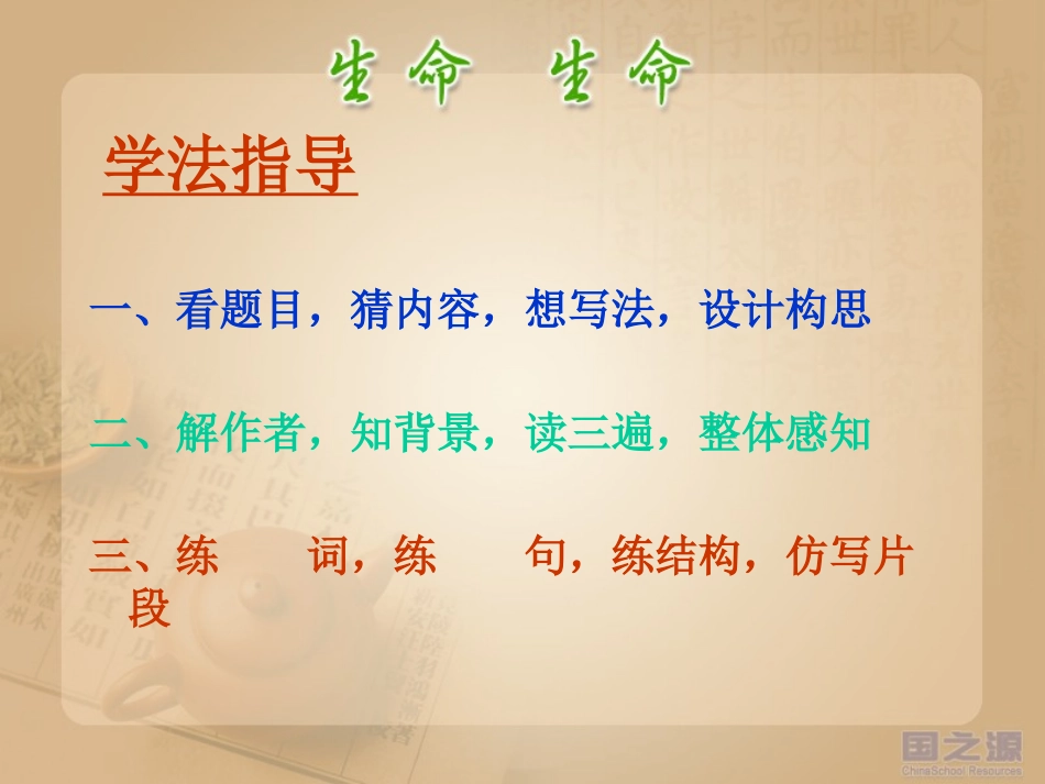 生命生命课件 (2)_第3页
