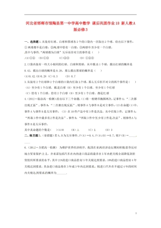 河北省邯郸市馆陶县第一中学高中数学 课后巩固作业18 新人教A版必修3
