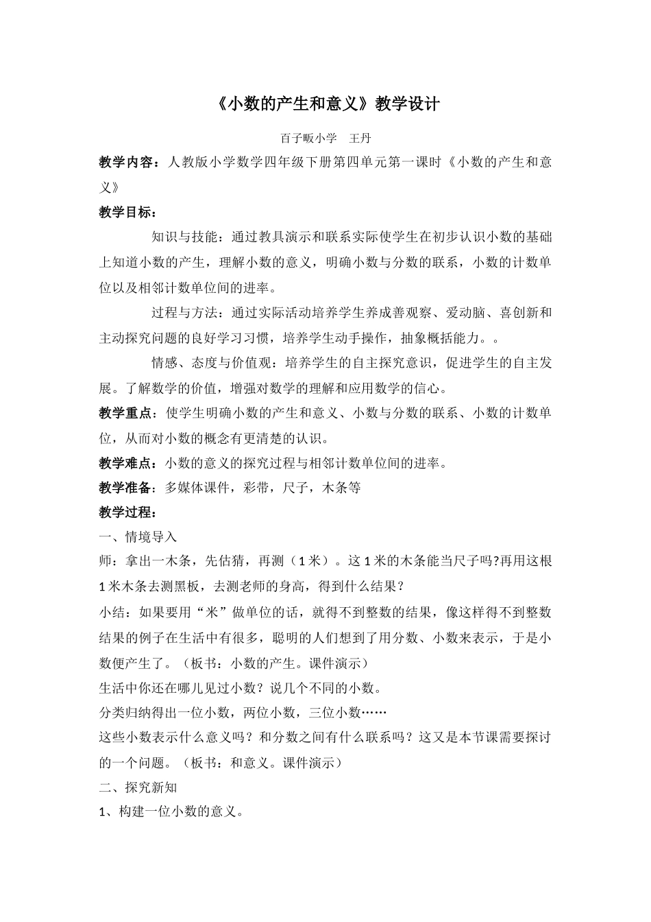 小数的产生和意义教学设计_第1页