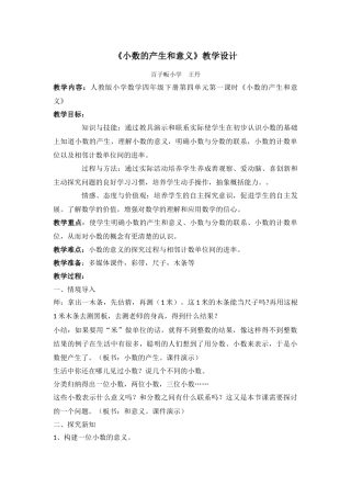 小数的产生和意义教学设计
