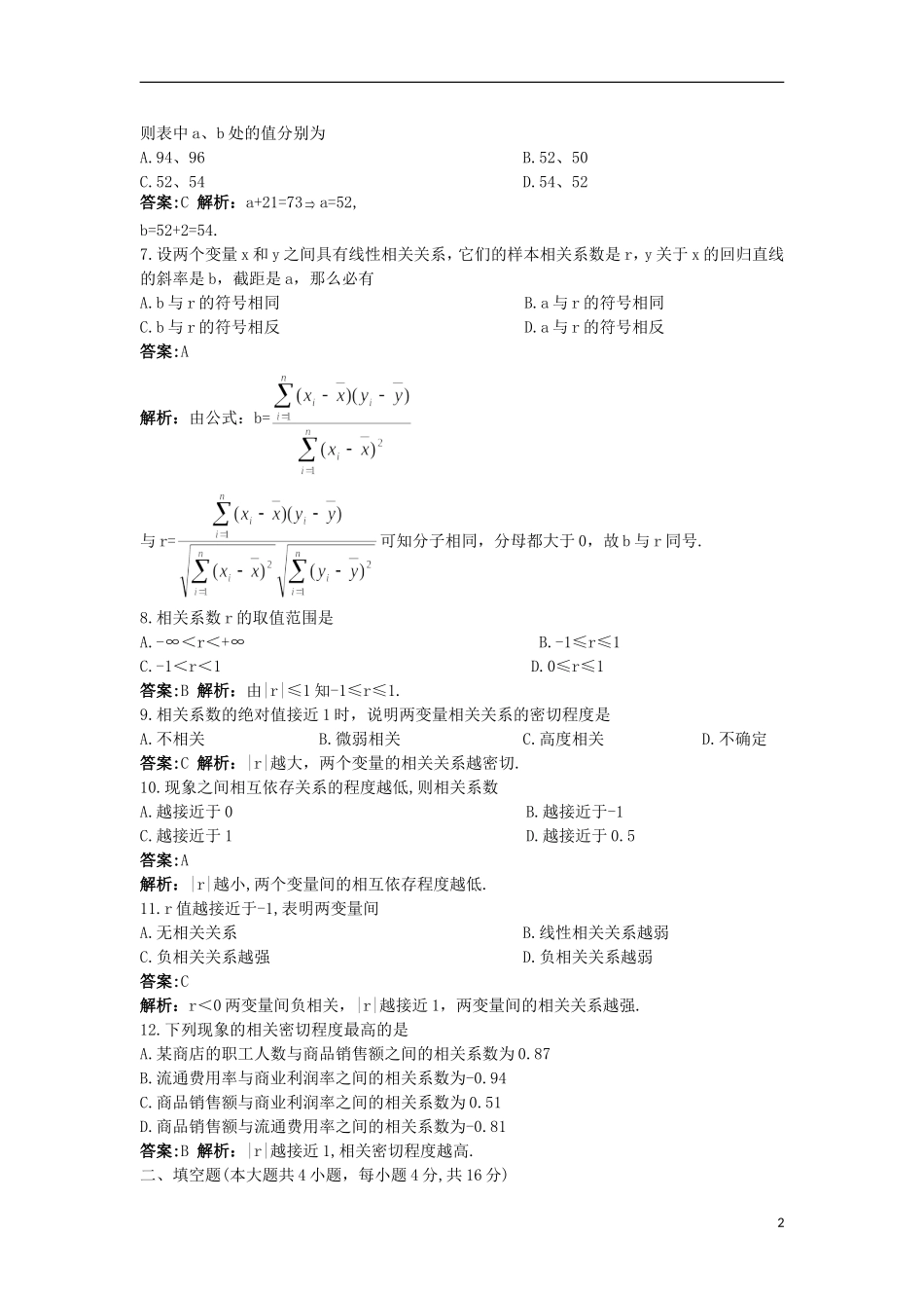 高中数学 第三章 统计案例单元测评 北师大版选修2-3-北师大版高二选修2-3数学试题_第2页
