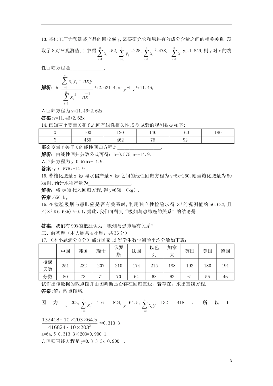 高中数学 第三章 统计案例单元测评 北师大版选修2-3-北师大版高二选修2-3数学试题_第3页