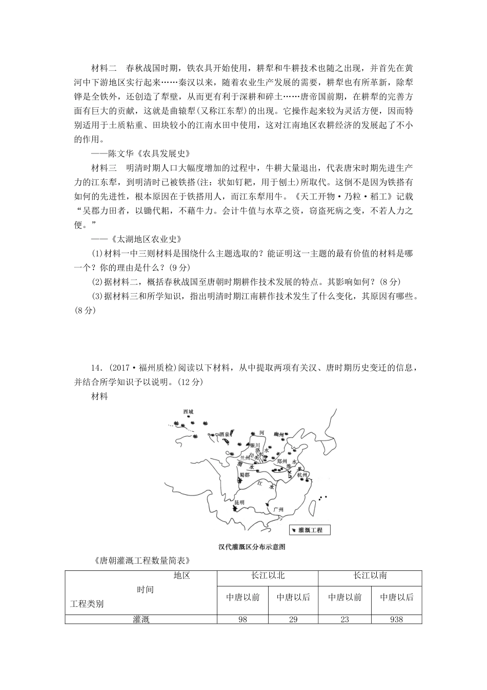 高考历史第一轮总复习全程训练 第六章 古代中国经济的基本结构与特点 课练15 发达的古代农业与古代手工业的进步 新人教版-新人教版高三全册历史试题_第3页