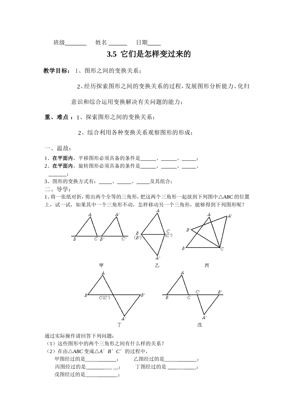 它们是怎样变过来的_第1页