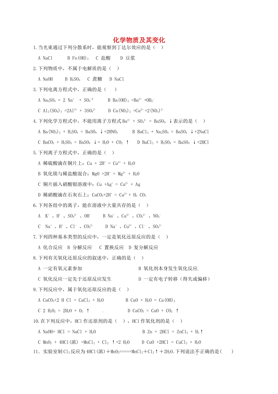 高中化学 第二章 化学物质及其变化复习题1 新人教版必修1-新人教版高一必修1化学试题_第1页