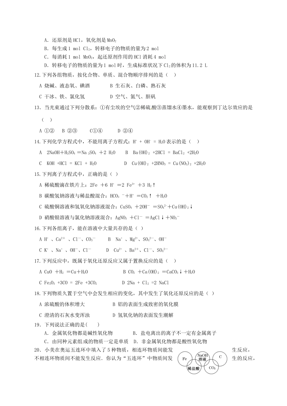 高中化学 第二章 化学物质及其变化复习题1 新人教版必修1-新人教版高一必修1化学试题_第2页