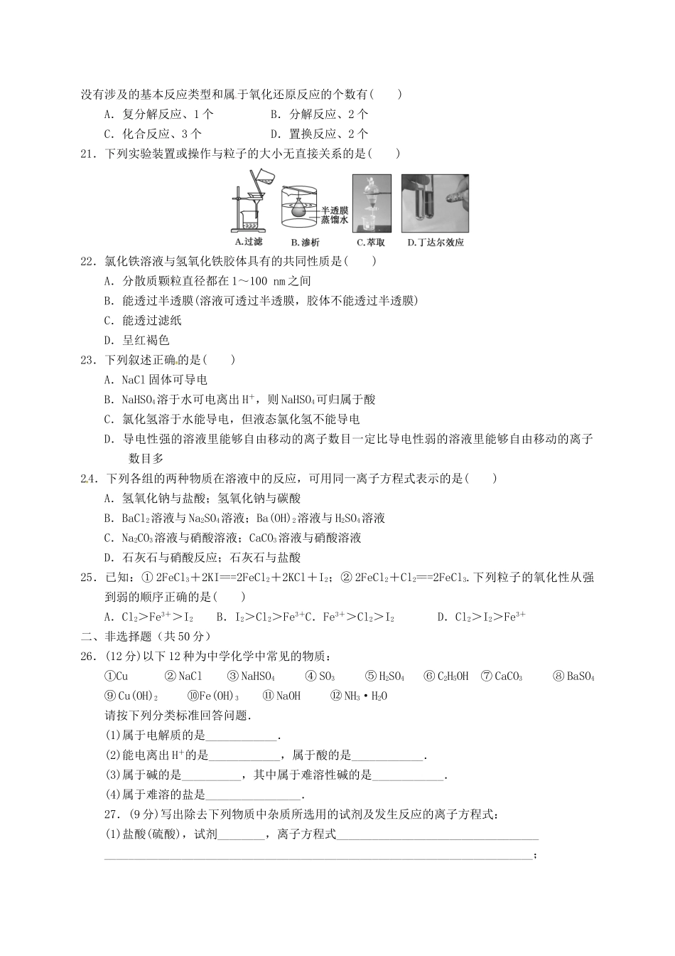 高中化学 第二章 化学物质及其变化复习题1 新人教版必修1-新人教版高一必修1化学试题_第3页