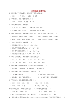 高中化学 第二章 化学物质及其变化复习题1 新人教版必修1-新人教版高一必修1化学试题