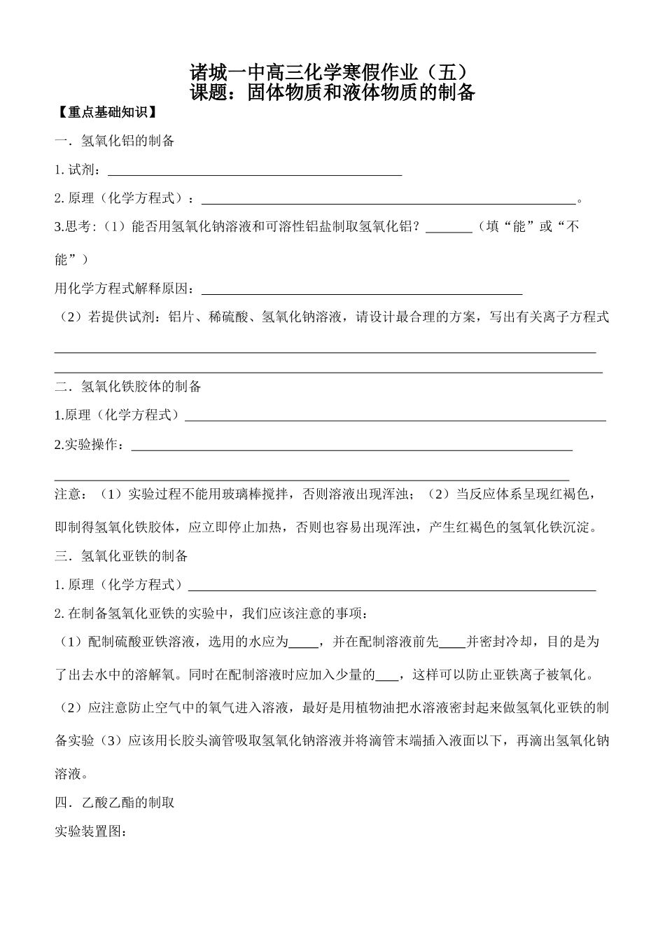 诸城一中高三化学寒假作业五_第1页