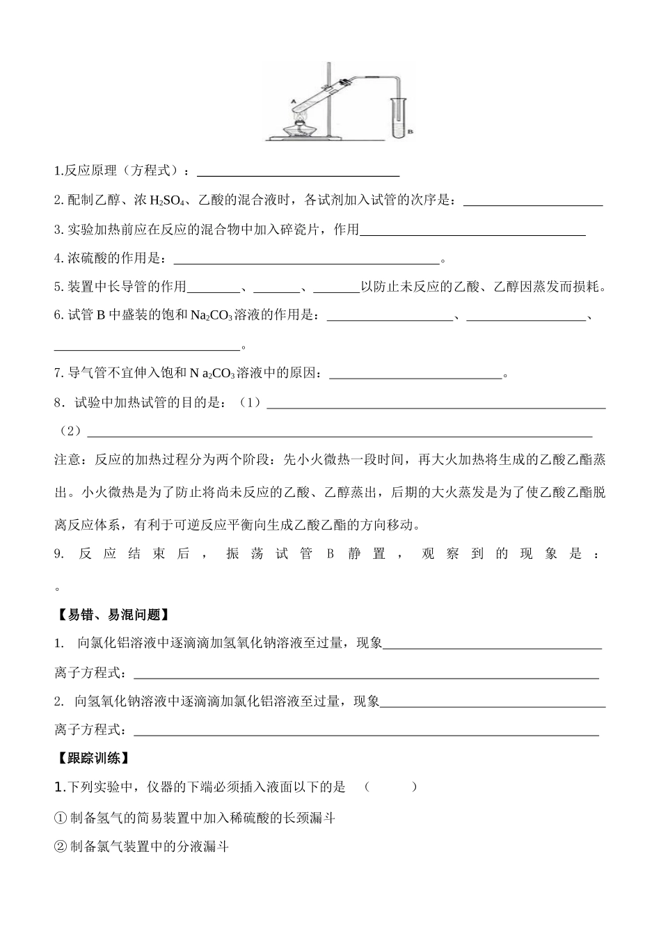 诸城一中高三化学寒假作业五_第2页