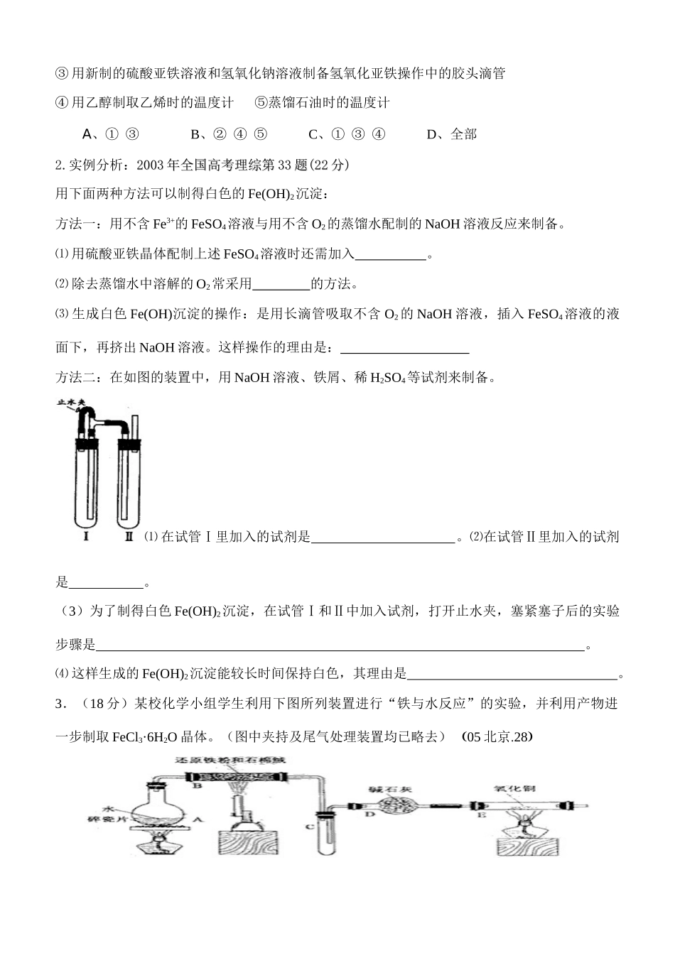 诸城一中高三化学寒假作业五_第3页