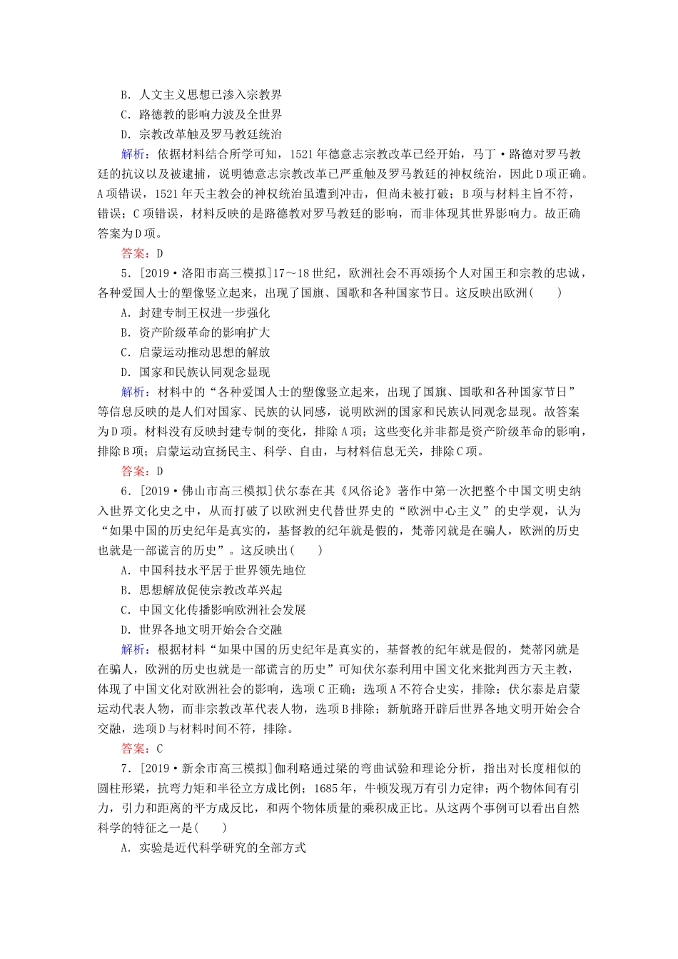 高考历史大二轮复习 课时作业11 一脉相承的人文精神——西方的人文精神及近代以来的世界科技、文艺-人教版高三全册历史试题_第2页