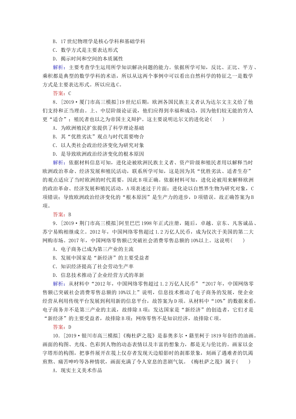 高考历史大二轮复习 课时作业11 一脉相承的人文精神——西方的人文精神及近代以来的世界科技、文艺-人教版高三全册历史试题_第3页