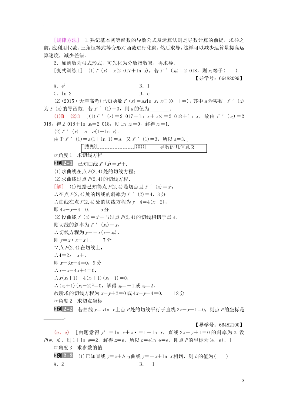 高考数学一轮复习 第2章 函数、导数及其应用 第10节 变化率与导数、导数的计算教师用书 文 北师大版-北师大版高三全册数学试题_第3页