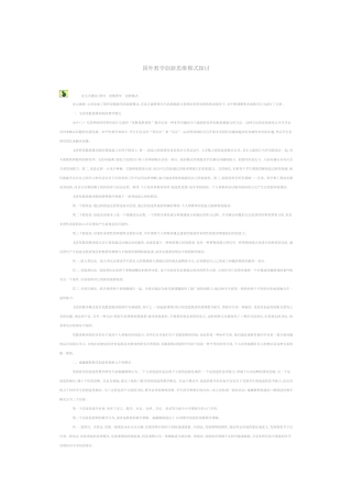 国外教学创新思维模式探讨