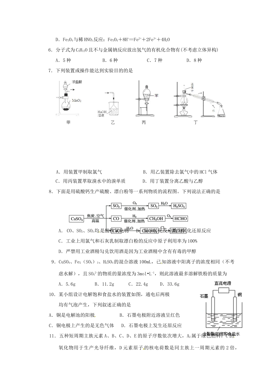 云南省腾冲市高三化学模拟试卷2-人教版高三全册化学试题_第2页