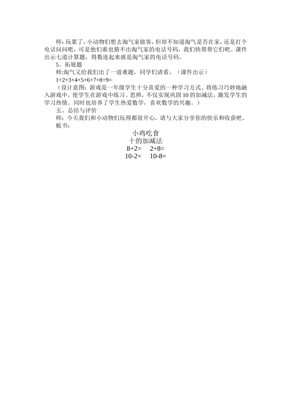 小鸡吃食教案_第3页