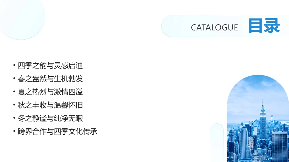 2024四季轮回春夏秋冬_第2页