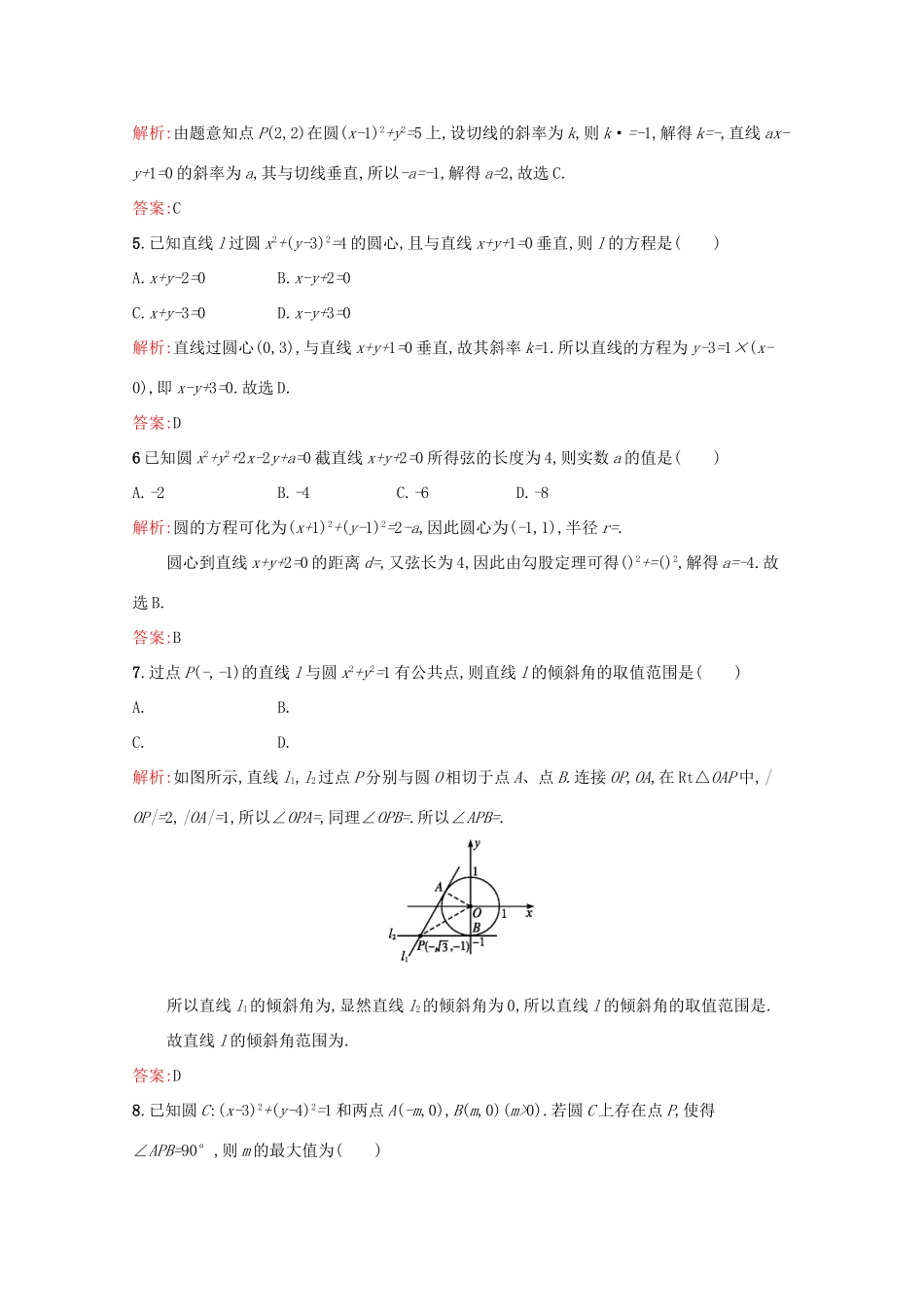 高中数学 第四章 圆与方程 测评B（含解析）新人教A版必修2-新人教A版高一必修2数学试题_第2页