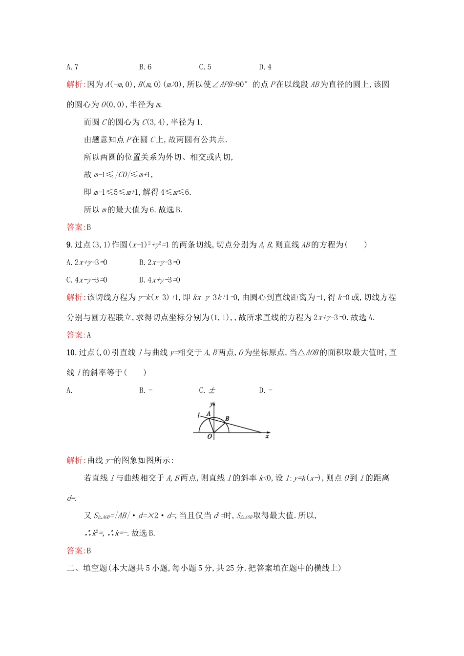 高中数学 第四章 圆与方程 测评B（含解析）新人教A版必修2-新人教A版高一必修2数学试题_第3页